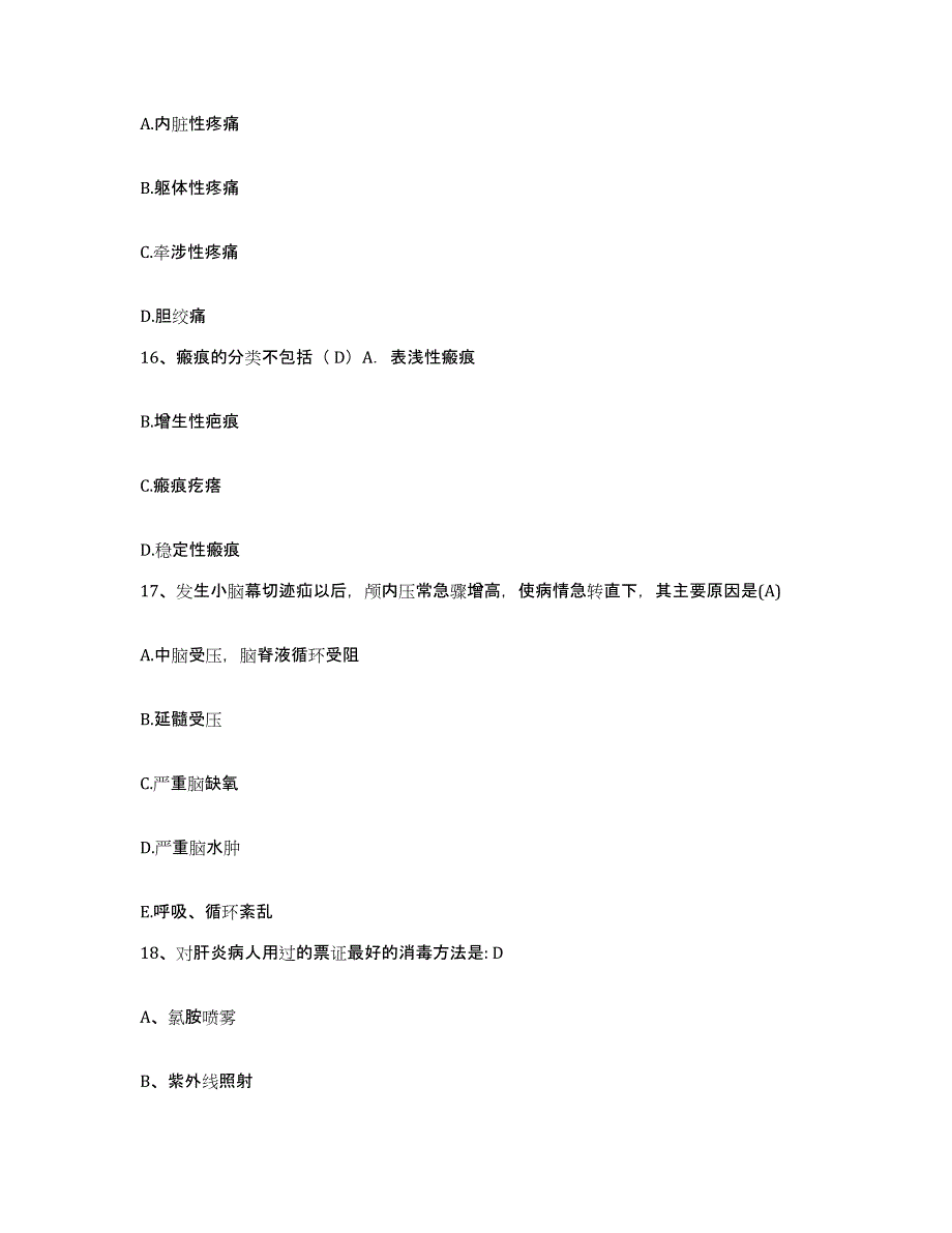 2021-2022年度山东省兖州县兖州市中医院护士招聘试题及答案_第4页