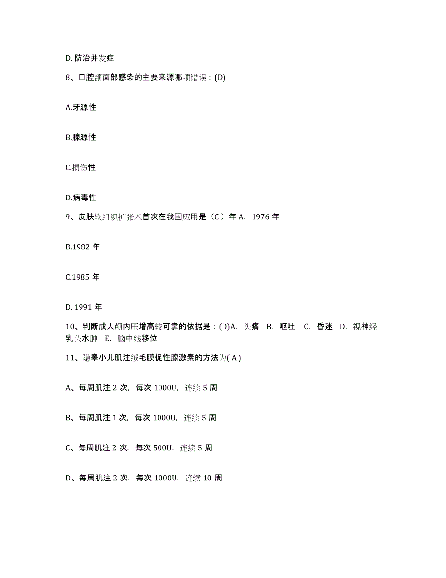 2021-2022年度山东省临沂市河东区人民医院护士招聘过关检测试卷A卷附答案_第3页