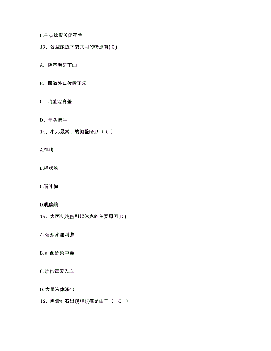 2021-2022年度山东省淄博市职业病防治医院护士招聘综合练习试卷A卷附答案_第4页