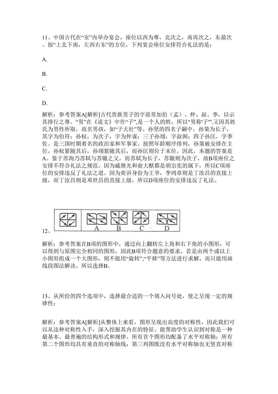 2024年吉林省气象局事业单位招聘55人历年高频难、易点（公务员考试共200题含答案解析）模拟试卷_第5页