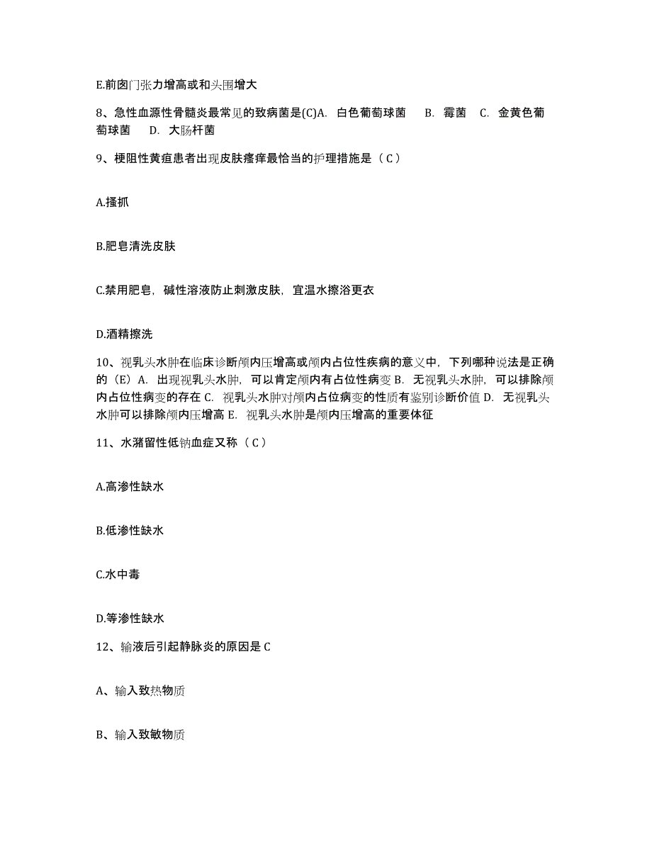 2021-2022年度安徽省怀宁县第二人民医院护士招聘测试卷(含答案)_第3页