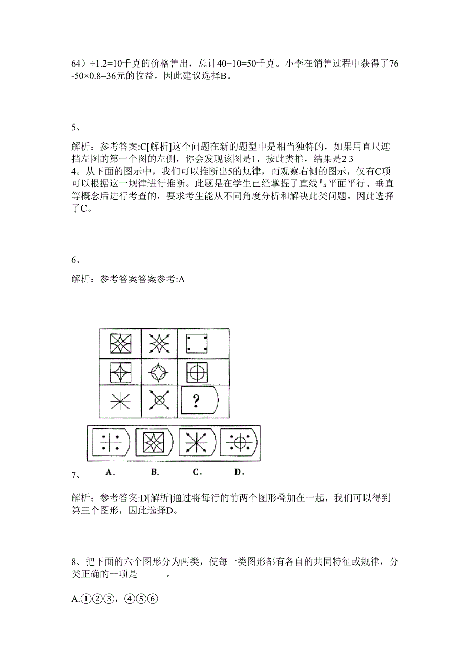 2024内蒙古呼和浩特事业单位招聘历年高频难、易点（公务员考试共200题含答案解析）模拟试卷_第3页