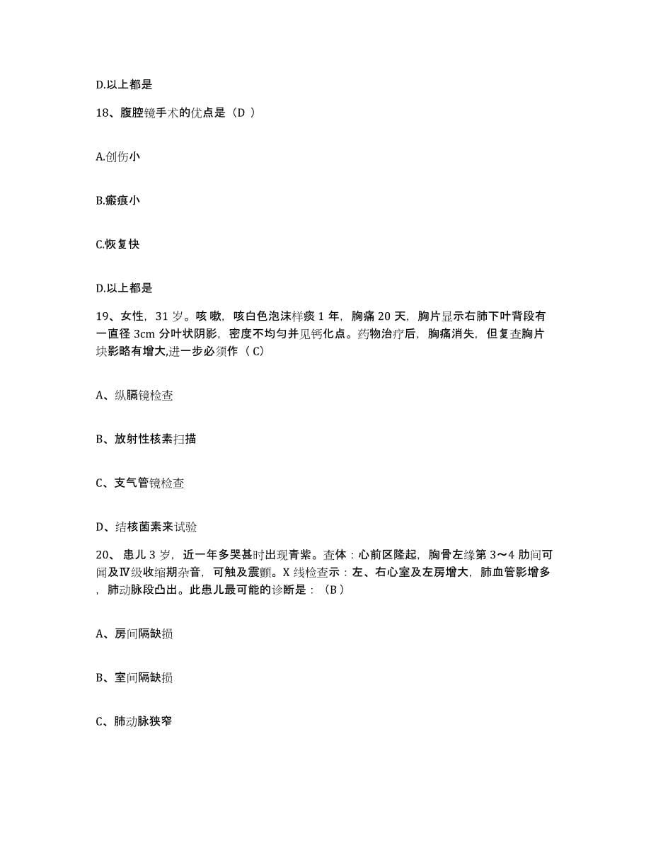 2021-2022年度安徽省岳西县医院护士招聘题库及答案_第5页