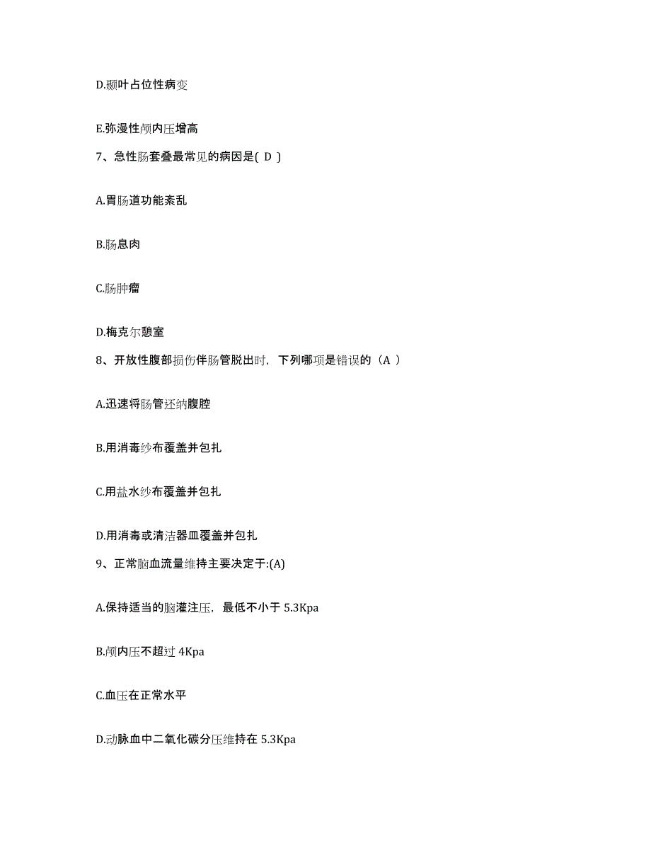 2021-2022年度山东省淄博市中心医院护士招聘通关试题库(有答案)_第3页