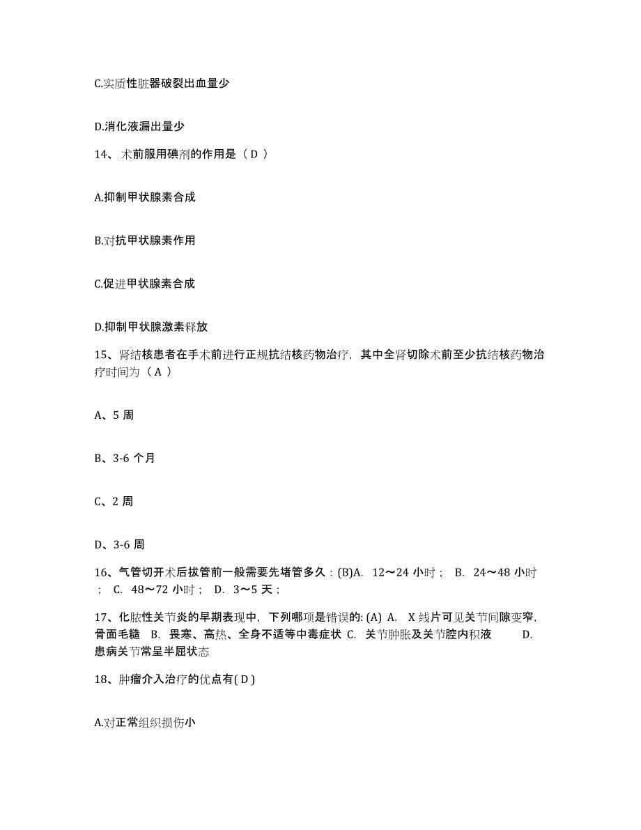 2021-2022年度山东省东明县人民医院护士招聘考前冲刺试卷B卷含答案_第5页