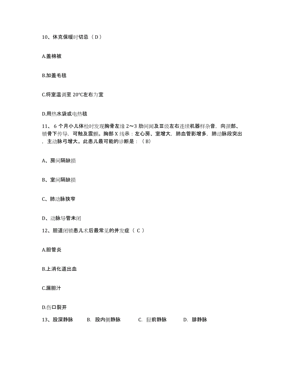 2021-2022年度山东省淄博市张店铁路医院护士招聘综合练习试卷A卷附答案_第4页