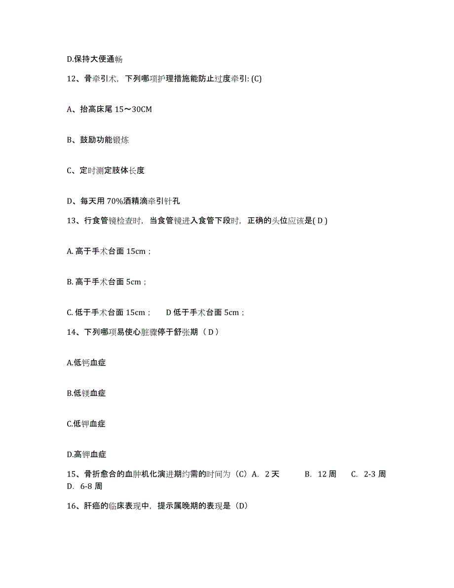 2021-2022年度安徽省六安市信息产业部第四零三职工医院护士招聘能力提升试卷A卷附答案_第4页