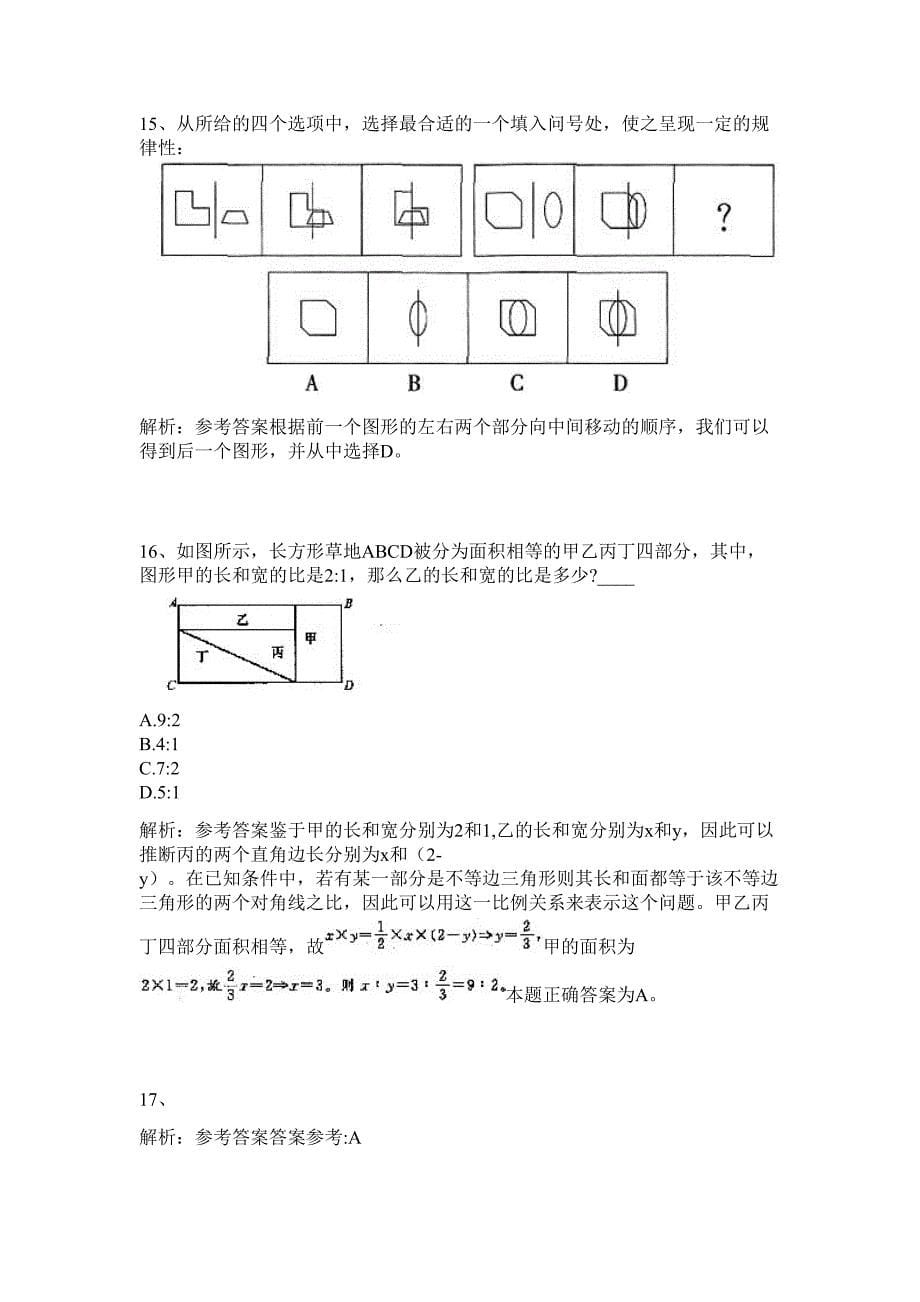 2024年江西省抚州市事业单位招聘851人历年高频难、易点（公务员考试共200题含答案解析）模拟试卷_第5页