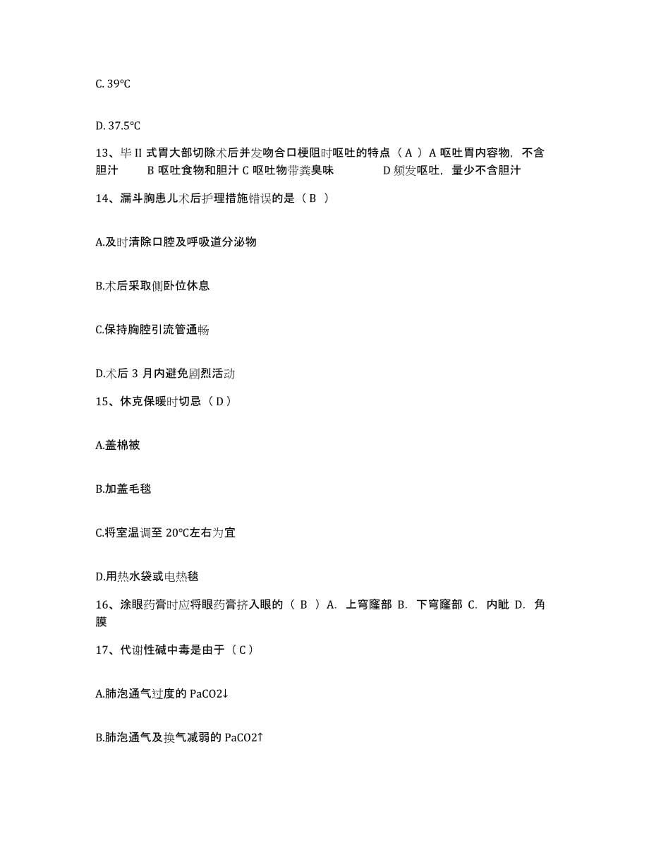 2021-2022年度安徽省寿县中医院护士招聘模拟题库及答案_第5页