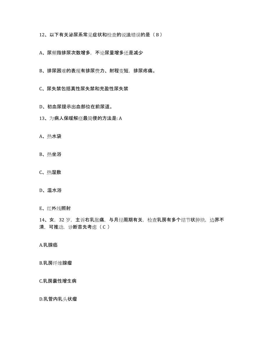 2021-2022年度江苏省建湖县第二人民医院护士招聘测试卷(含答案)_第5页