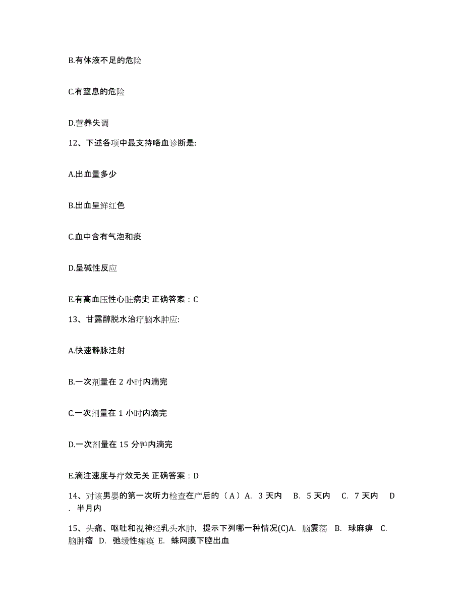 2021-2022年度黑龙江建三江管局中心医院护士招聘练习题及答案_第4页