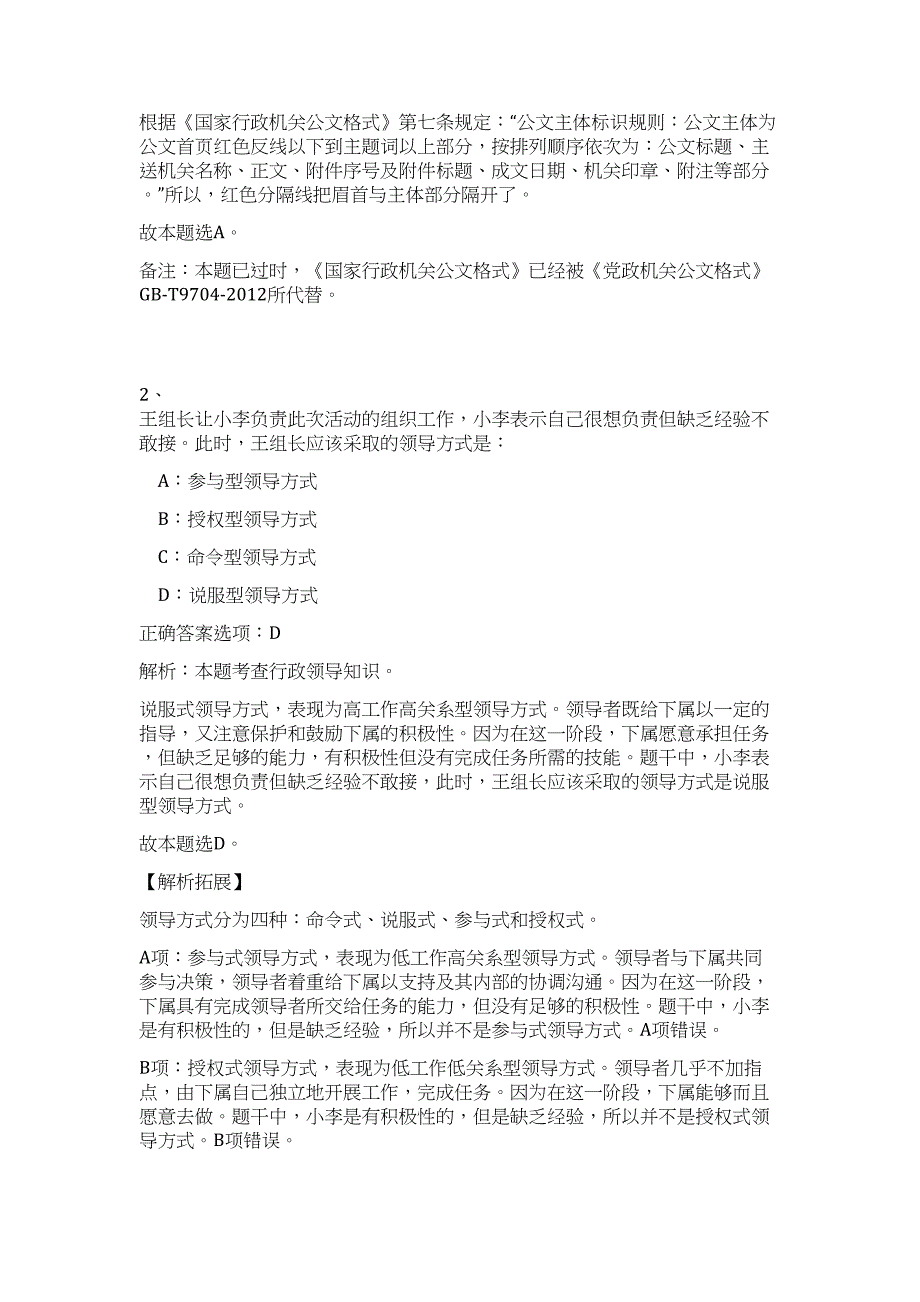 2024年安徽省合肥市肥西县事业单位招聘45人历年高频难、易点（公共基础测验共200题含答案解析）模拟试卷_第2页