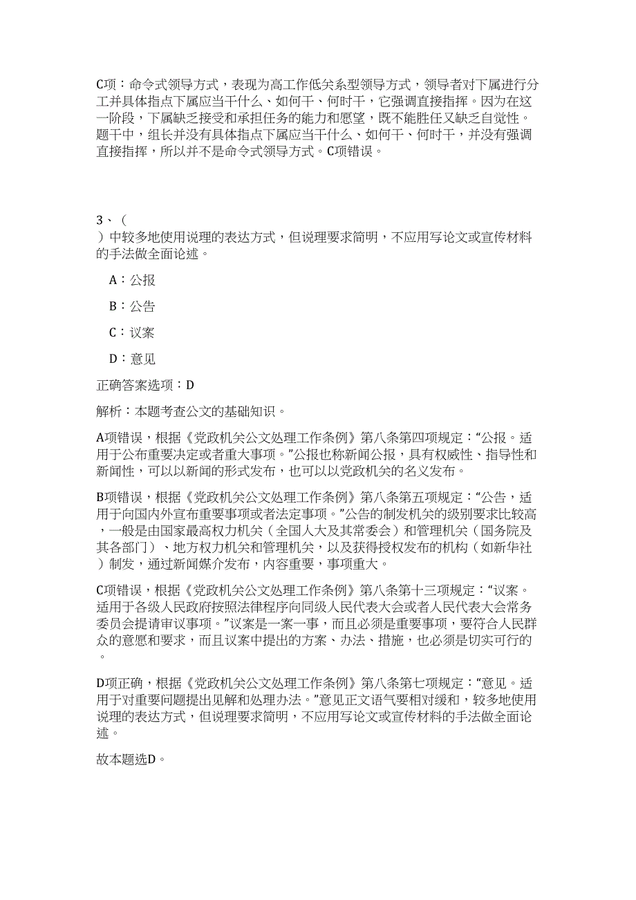 2024年安徽省合肥市肥西县事业单位招聘45人历年高频难、易点（公共基础测验共200题含答案解析）模拟试卷_第3页