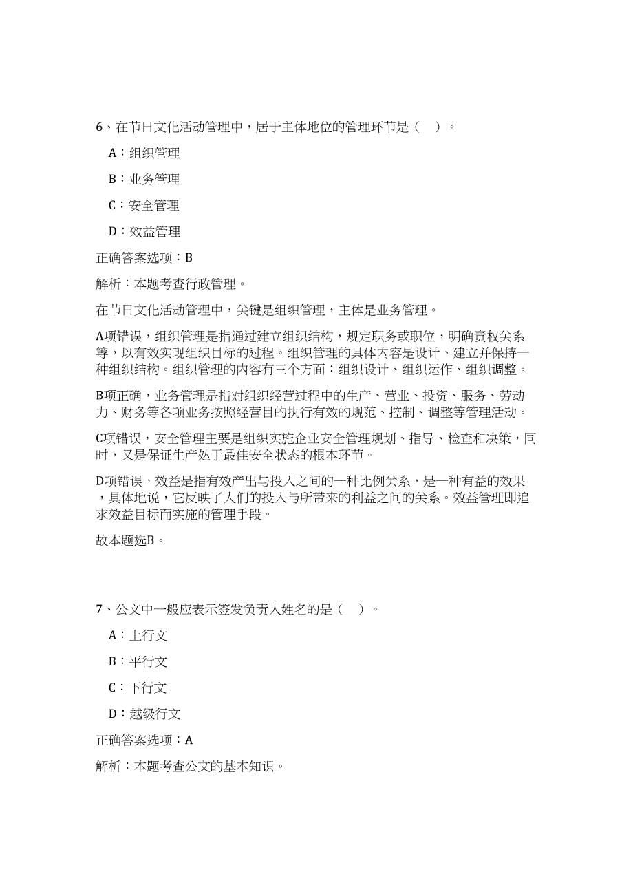 2024年安徽省合肥市肥西县事业单位招聘45人历年高频难、易点（公共基础测验共200题含答案解析）模拟试卷_第5页