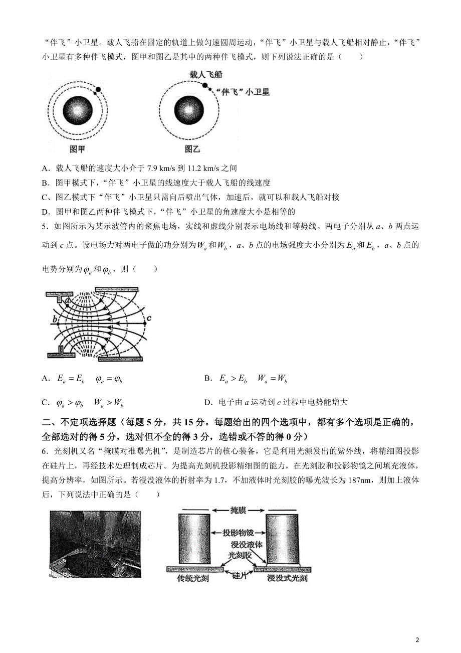 天津市河东区2024届高三下学期一模考试物理含答案_第2页