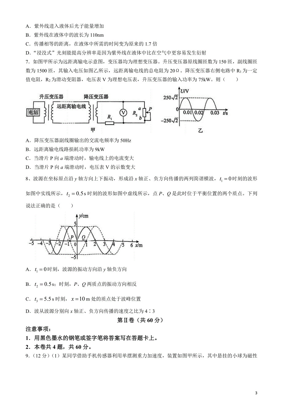 天津市河东区2024届高三下学期一模考试物理含答案_第3页