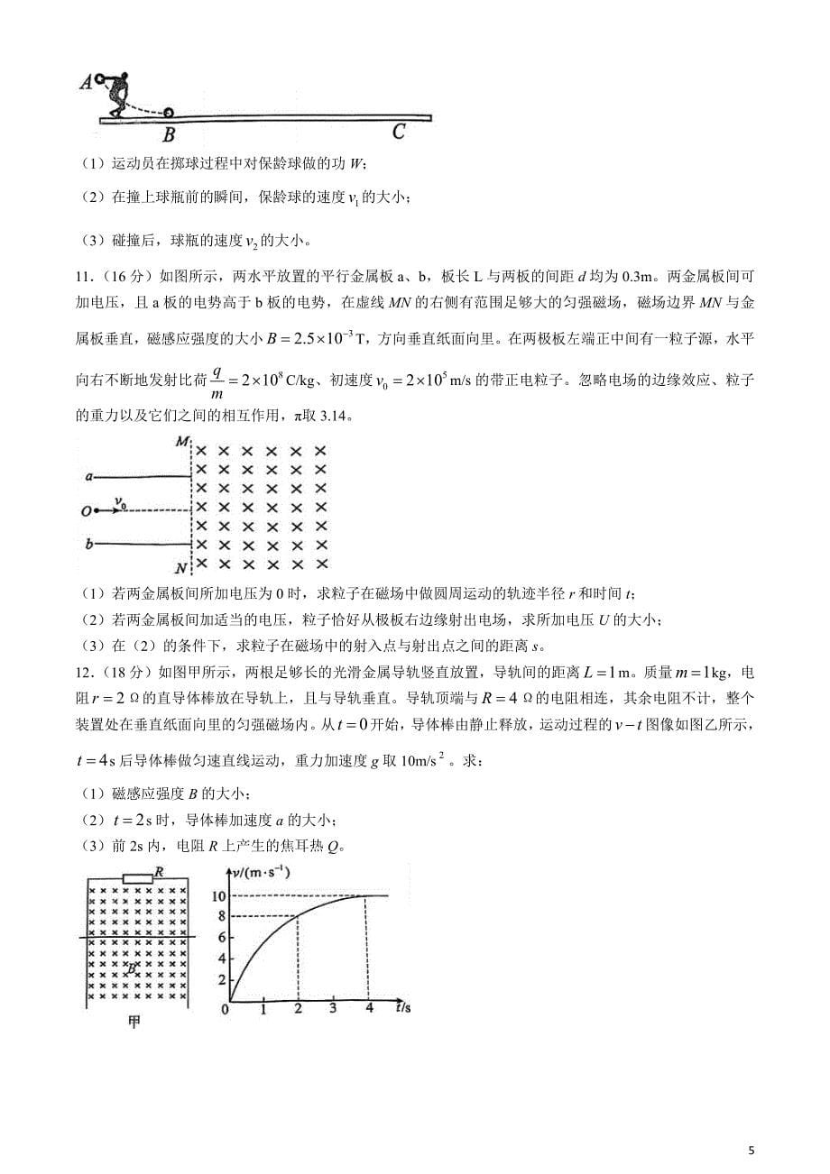 天津市河东区2024届高三下学期一模考试物理含答案_第5页