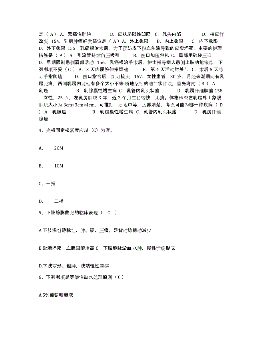 2021-2022年度山东省微山县枣庄矿务局滕南医院护士招聘能力检测试卷A卷附答案_第2页