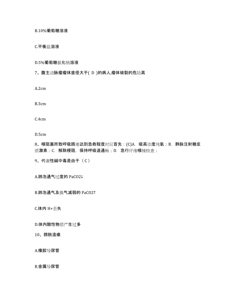 2021-2022年度山东省微山县枣庄矿务局滕南医院护士招聘能力检测试卷A卷附答案_第3页