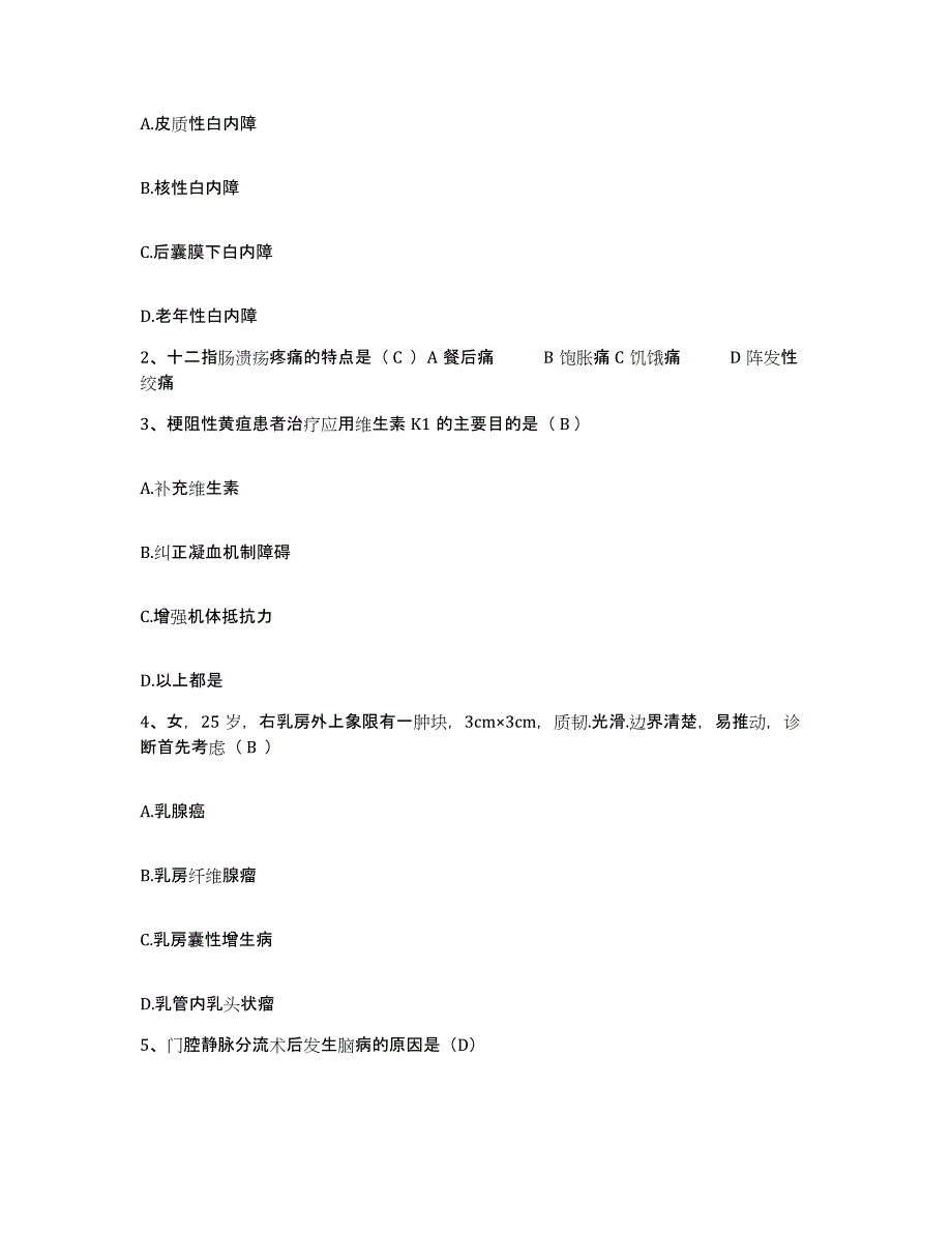 2021-2022年度山东省德州市建筑集团总公司医院护士招聘题库附答案（典型题）_第2页