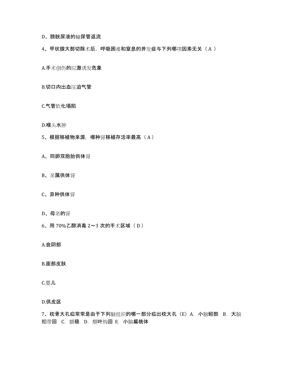 2021-2022年度江苏省镇江市医院护士招聘题库检测试卷A卷附答案_第2页