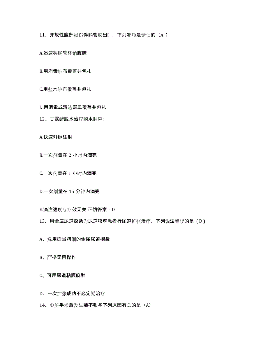 2021-2022年度山东省无棣县人民医院护士招聘通关提分题库(考点梳理)_第4页