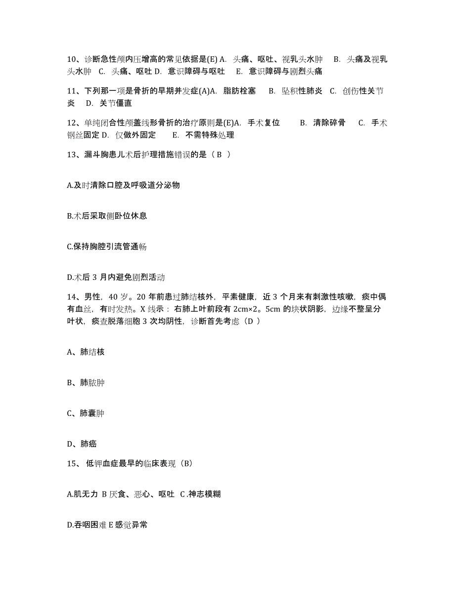 2021-2022年度安徽省庐江县中医院护士招聘押题练习试卷B卷附答案_第4页