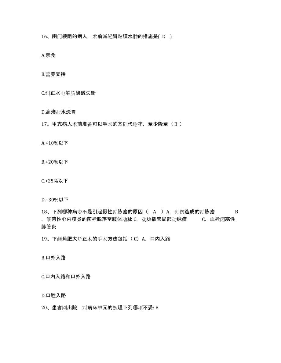 2021-2022年度安徽省庐江县中医院护士招聘押题练习试卷B卷附答案_第5页