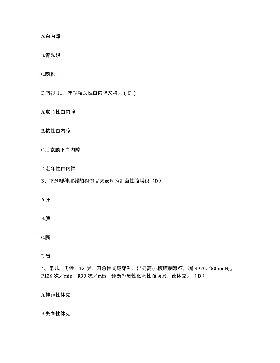 2021-2022年度安徽省当涂县石桥医院护士招聘考前自测题及答案_第2页