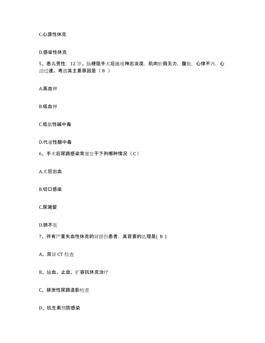 2021-2022年度安徽省当涂县石桥医院护士招聘考前自测题及答案_第3页