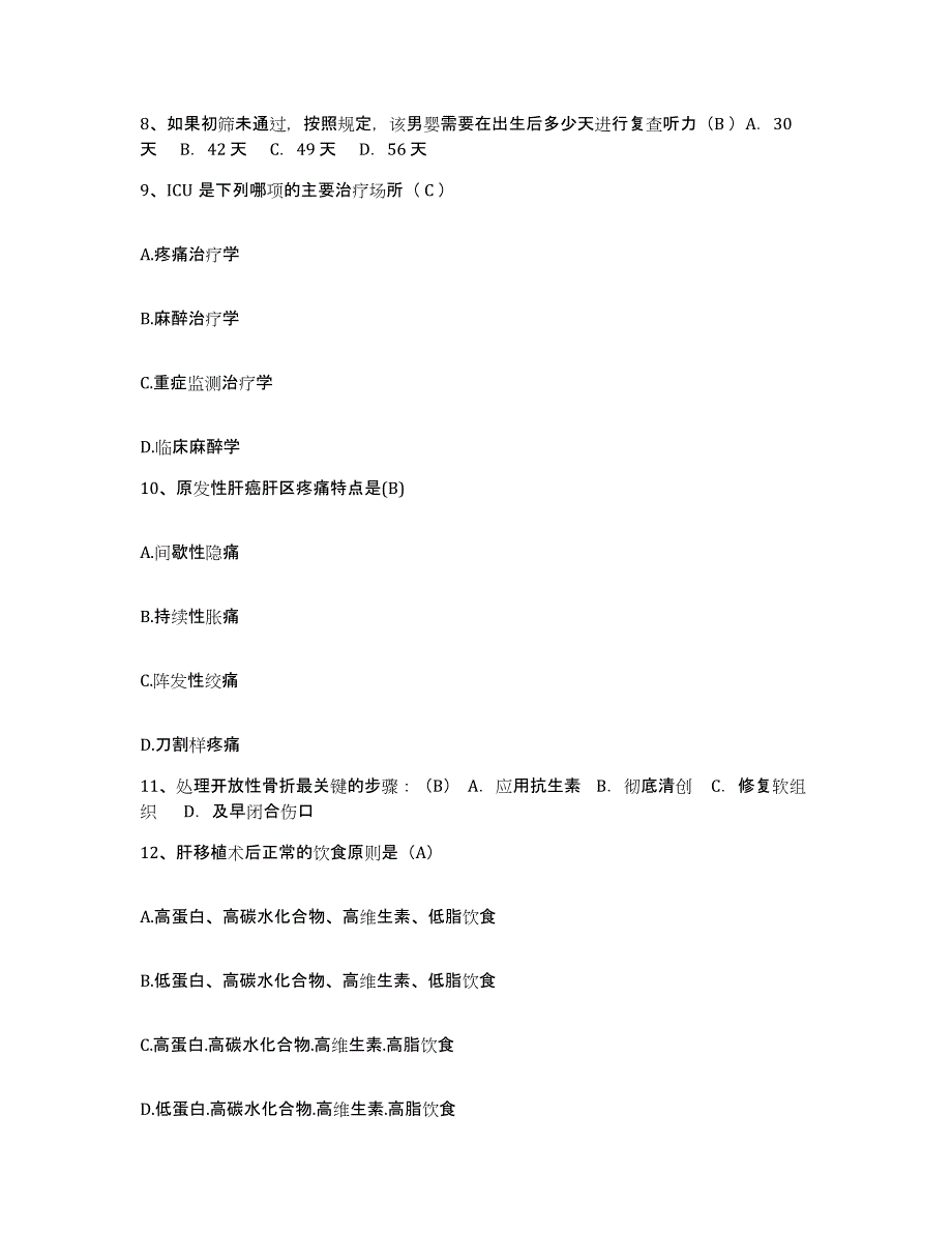 2021-2022年度安徽省当涂县石桥医院护士招聘考前自测题及答案_第4页