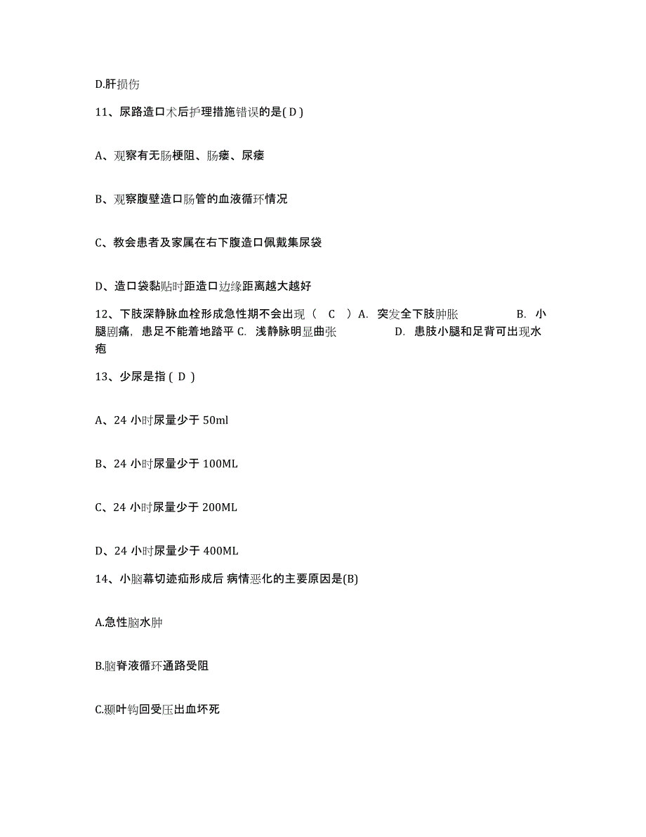 2021-2022年度江苏省盐城市第一人民医院护士招聘全真模拟考试试卷A卷含答案_第4页