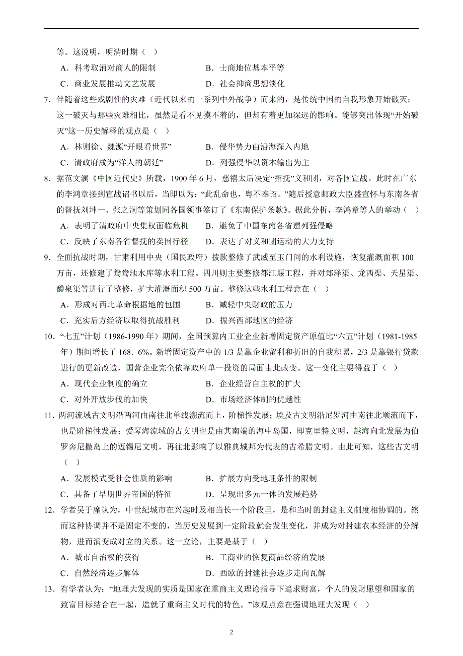 2024年高考第二次模拟考试：历史（江苏卷）（考试版）_第2页