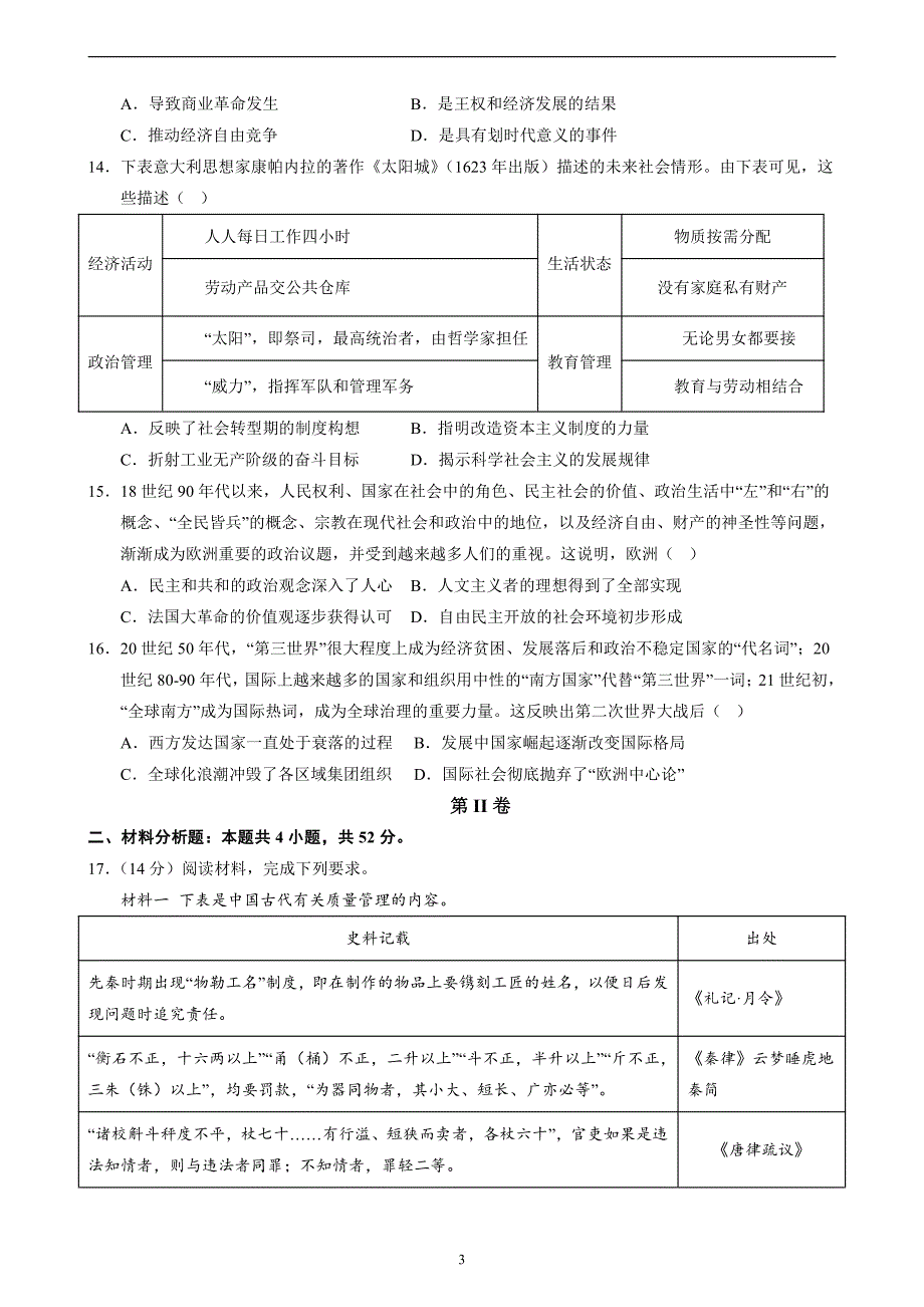 2024年高考第二次模拟考试：历史（江苏卷）（考试版）_第3页