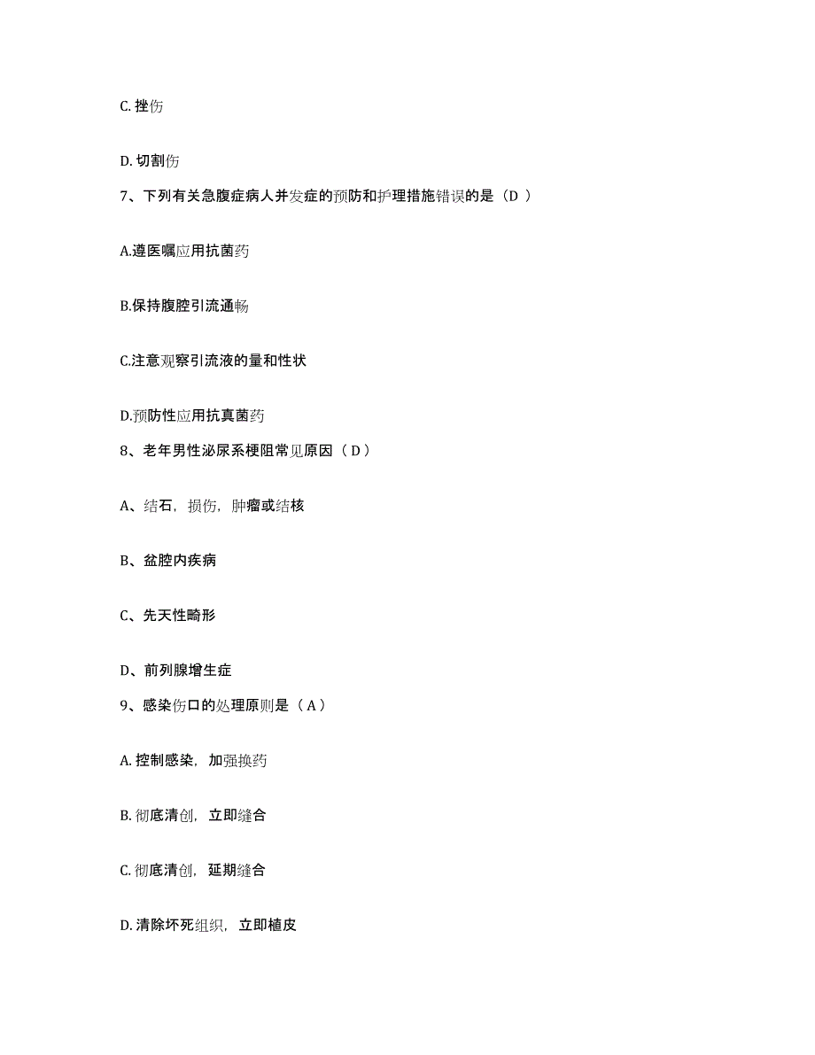 2021-2022年度山东省菏泽市菏泽惠慈医院护士招聘考前自测题及答案_第3页