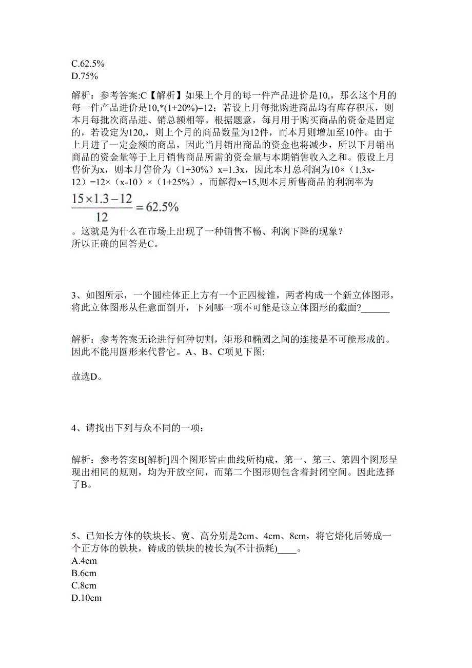 2024年山东省武城县事业单位历年高频难、易点（公务员考试共200题含答案解析）模拟试卷_第2页