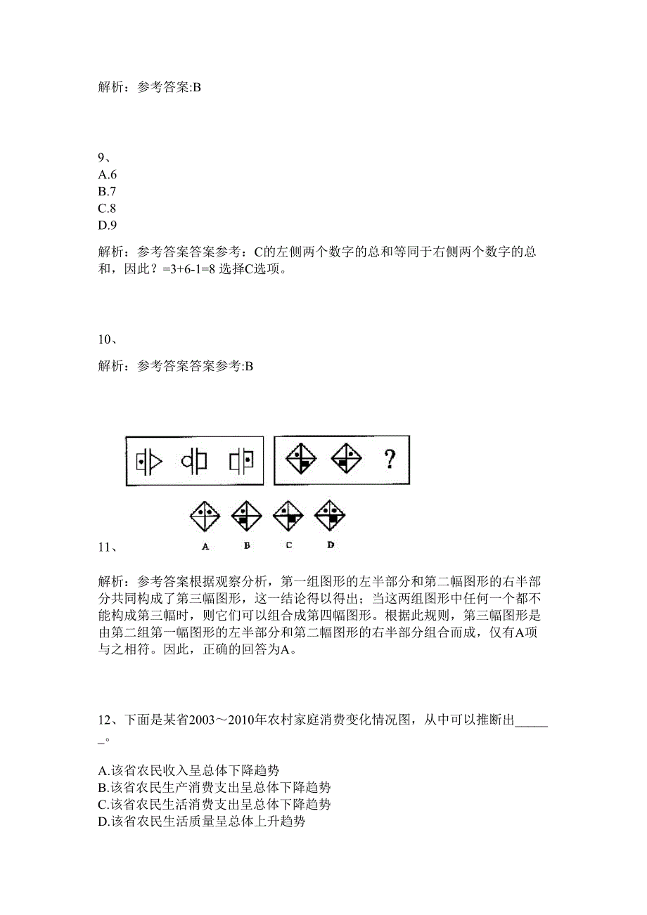 2024年山东省武城县事业单位历年高频难、易点（公务员考试共200题含答案解析）模拟试卷_第4页