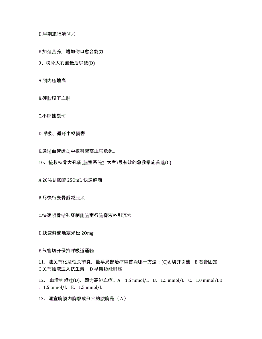 2021-2022年度安徽省怀宁县血防医院护士招聘考前冲刺模拟试卷B卷含答案_第3页