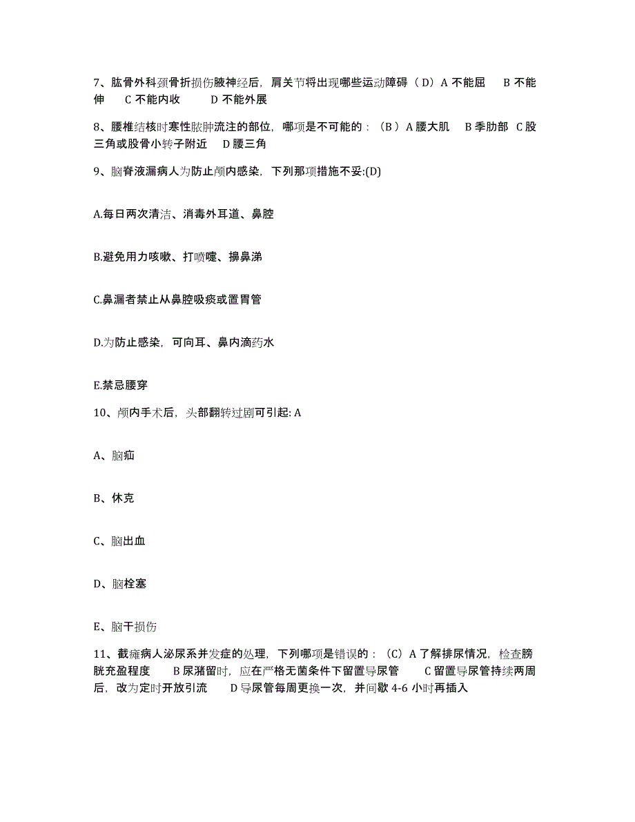 2021-2022年度山东省淄博市淄博周村区医院护士招聘题库综合试卷A卷附答案_第3页