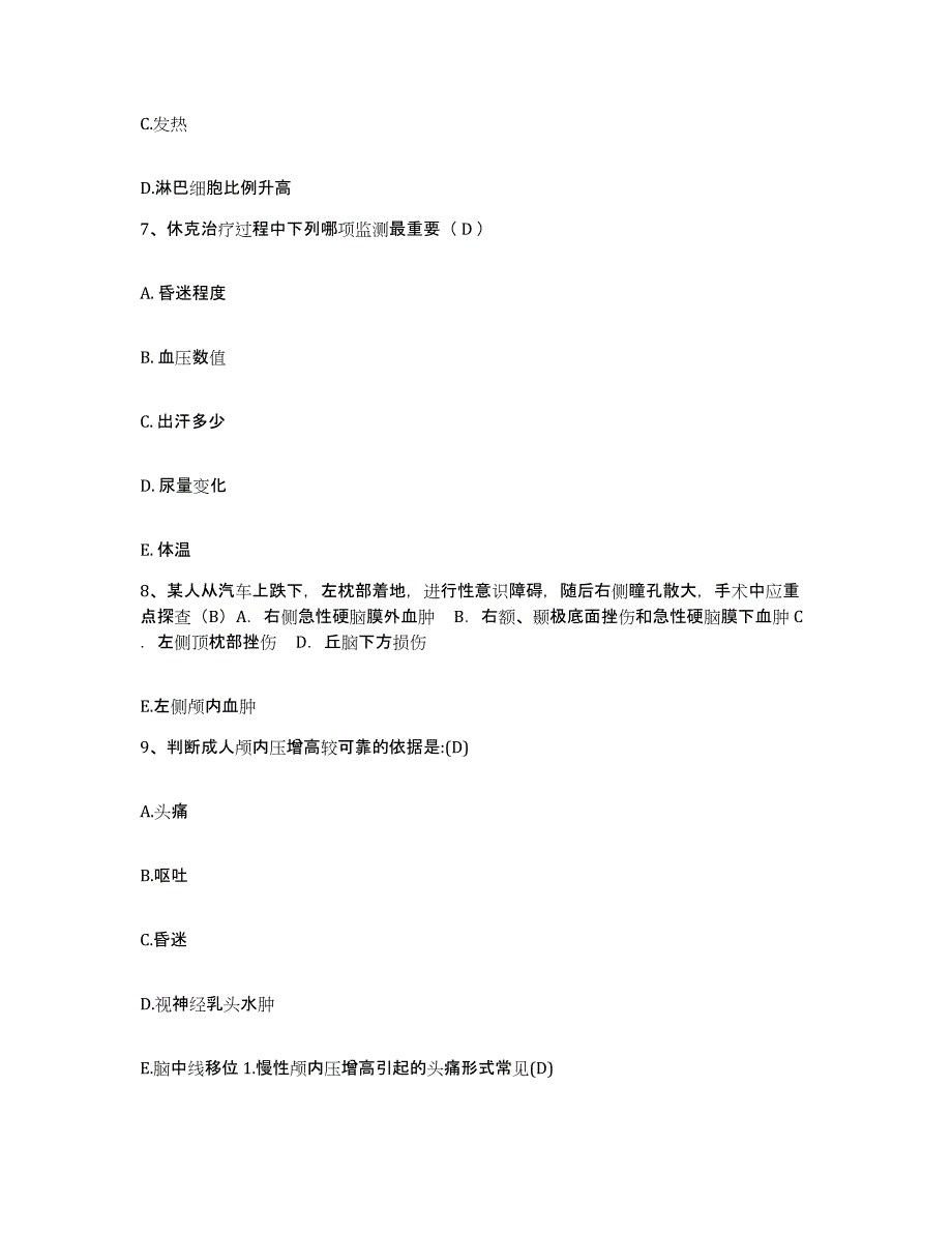 2021-2022年度山东省文登市文登整骨医院护士招聘每日一练试卷B卷含答案_第2页