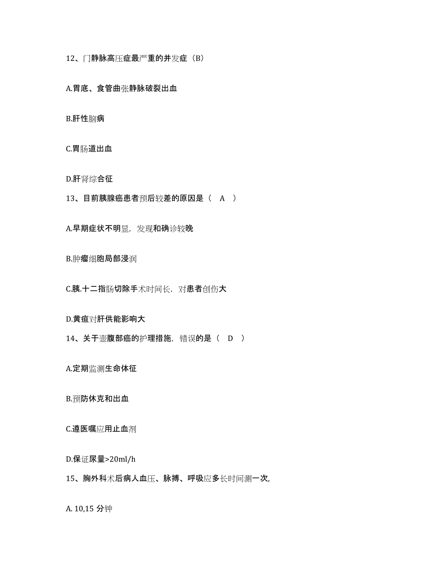 2021-2022年度山东省文登市文登整骨医院护士招聘每日一练试卷B卷含答案_第4页