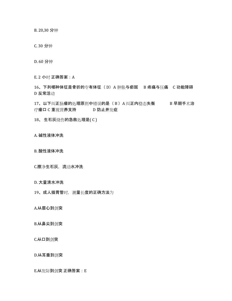 2021-2022年度山东省文登市文登整骨医院护士招聘每日一练试卷B卷含答案_第5页