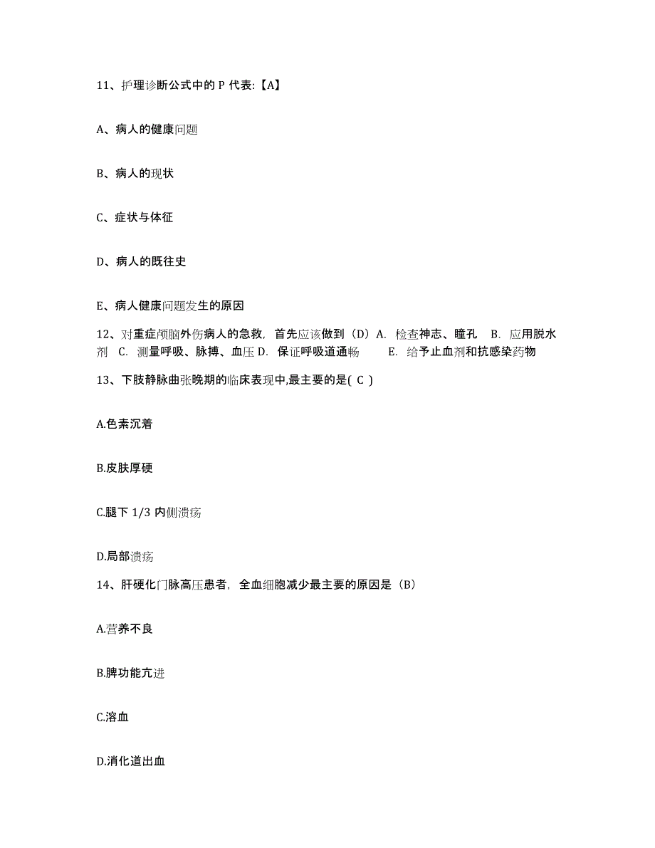 2021-2022年度黑龙江肇源县医院护士招聘押题练习试卷B卷附答案_第4页