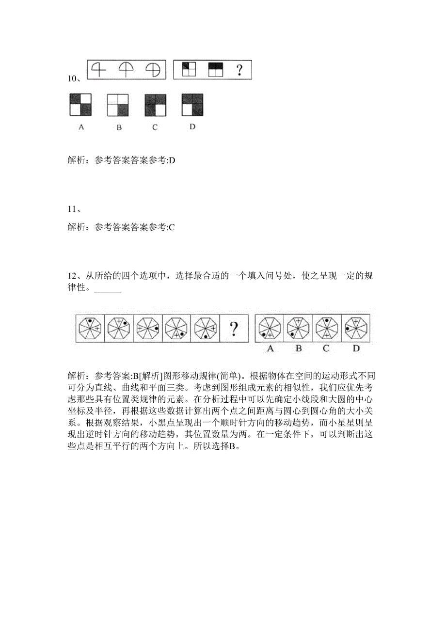 2024年浙江省宁波余姚市农机局招聘历年高频难、易点（公务员考试共200题含答案解析）模拟试卷_第5页