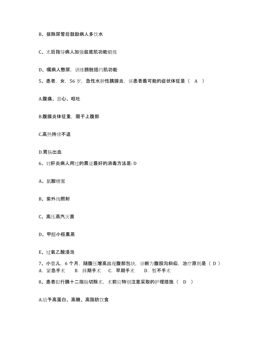 2021-2022年度江苏省涟水县人民医院护士招聘题库综合试卷A卷附答案_第2页