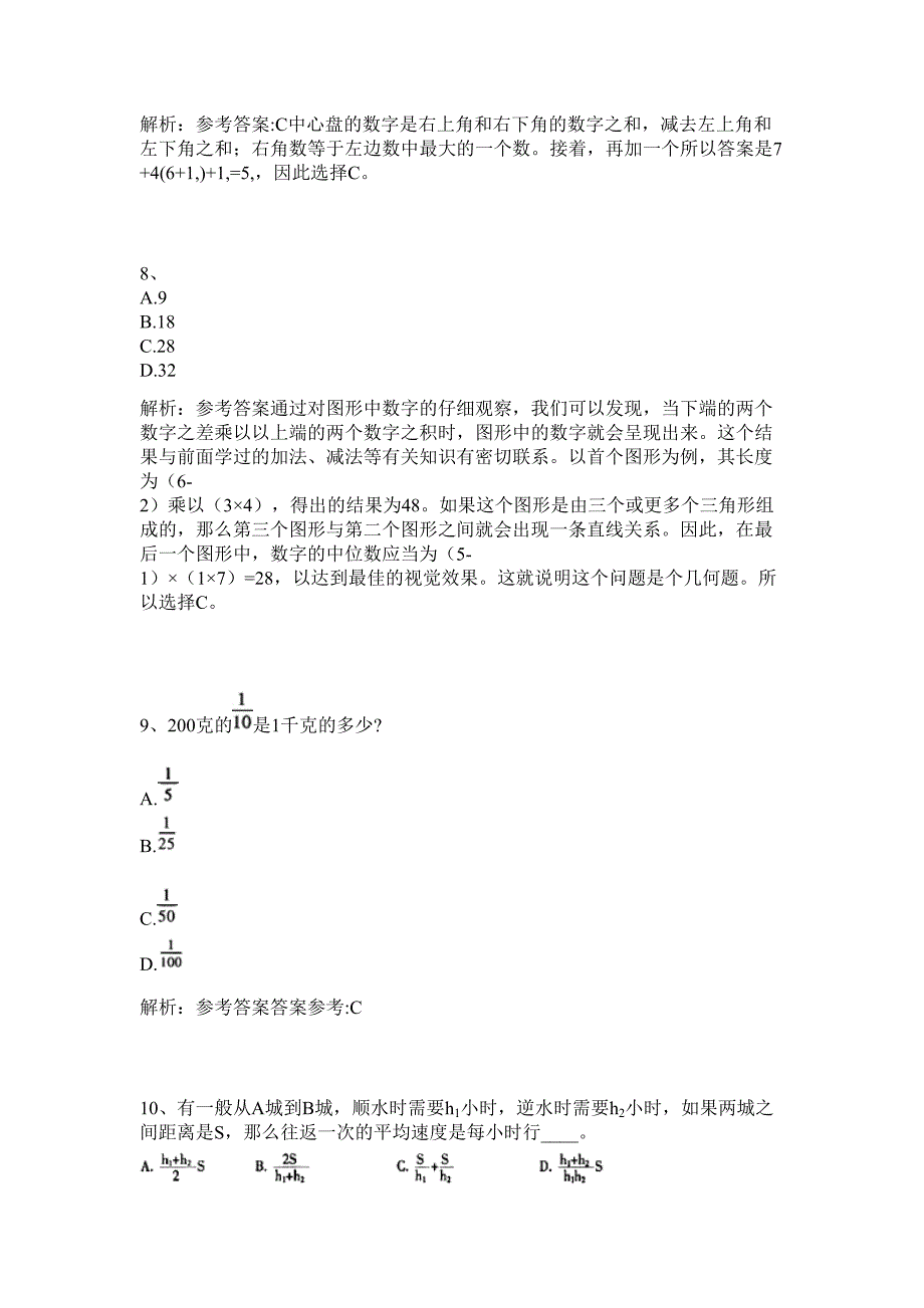 2024年四川省攀枝花西区所属事业单位招聘20人历年高频难、易点（公务员考试共200题含答案解析）模拟试卷_第4页