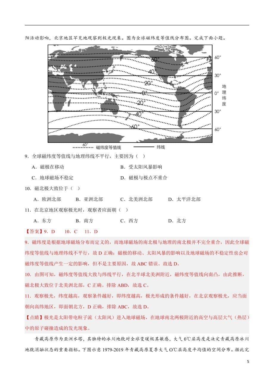 2024年高考第二次模拟考试：地理（河北卷）（解析版）_第5页