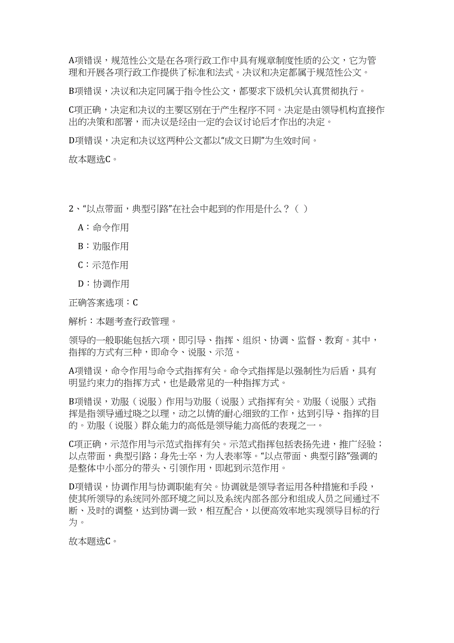 2024年江西省南昌高新区麻丘镇招聘14人历年高频难、易点（公共基础测验共200题含答案解析）模拟试卷_第2页