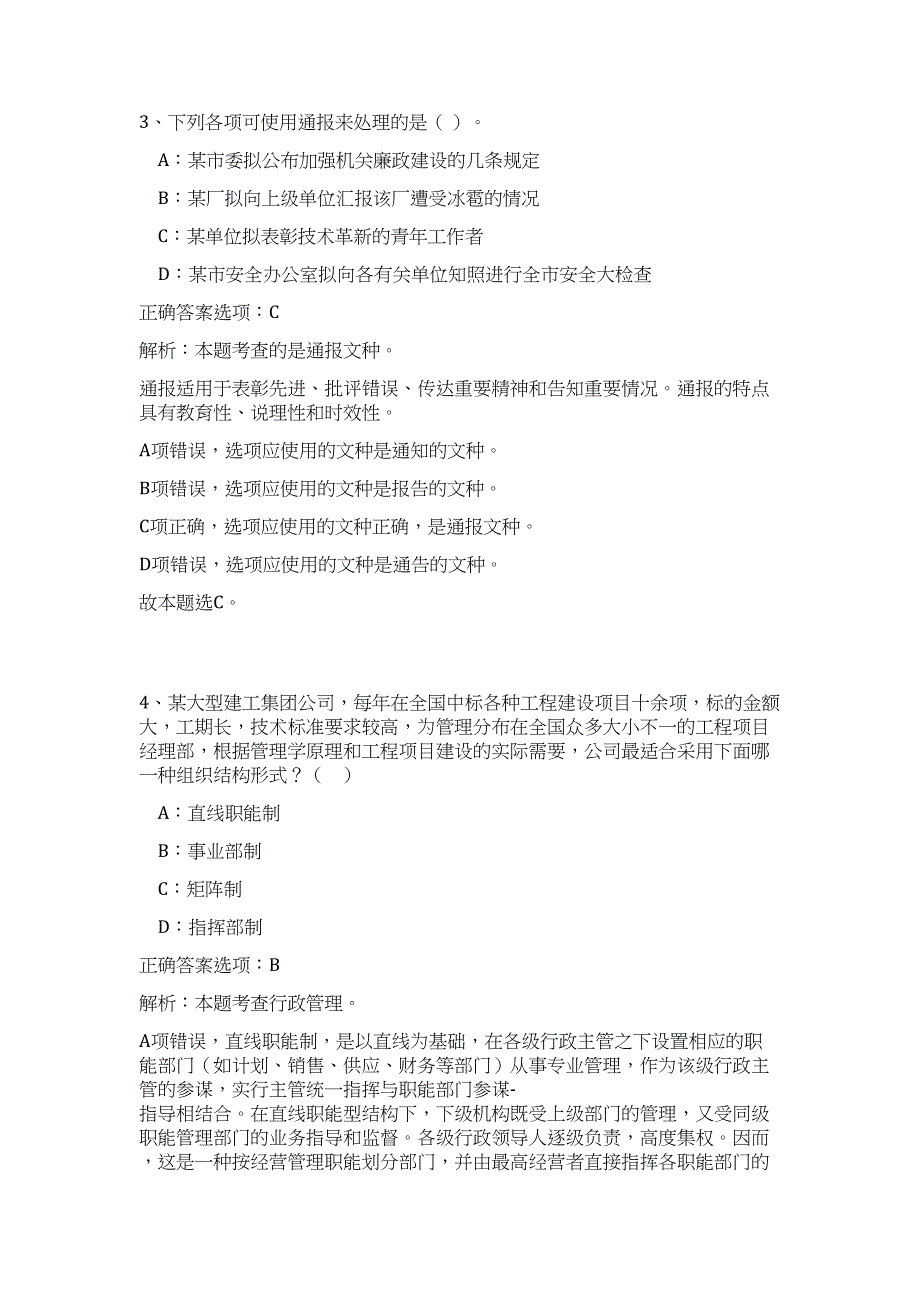 2024年江西省南昌高新区麻丘镇招聘14人历年高频难、易点（公共基础测验共200题含答案解析）模拟试卷_第3页