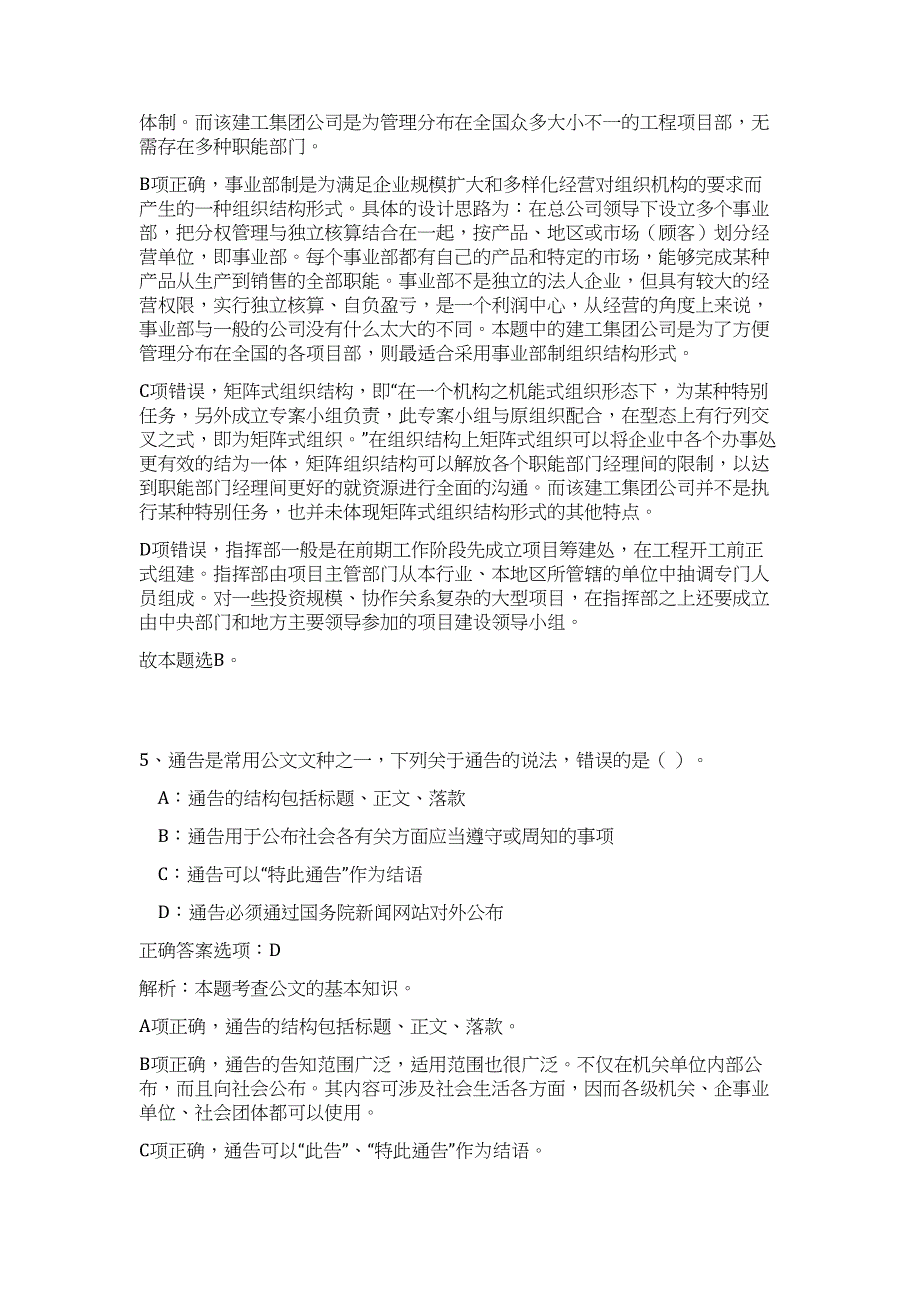 2024年江西省南昌高新区麻丘镇招聘14人历年高频难、易点（公共基础测验共200题含答案解析）模拟试卷_第4页